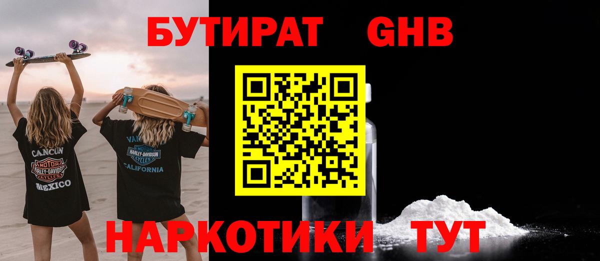 Бутират  Вход с VPN  Кудрово  Бутират GHB 