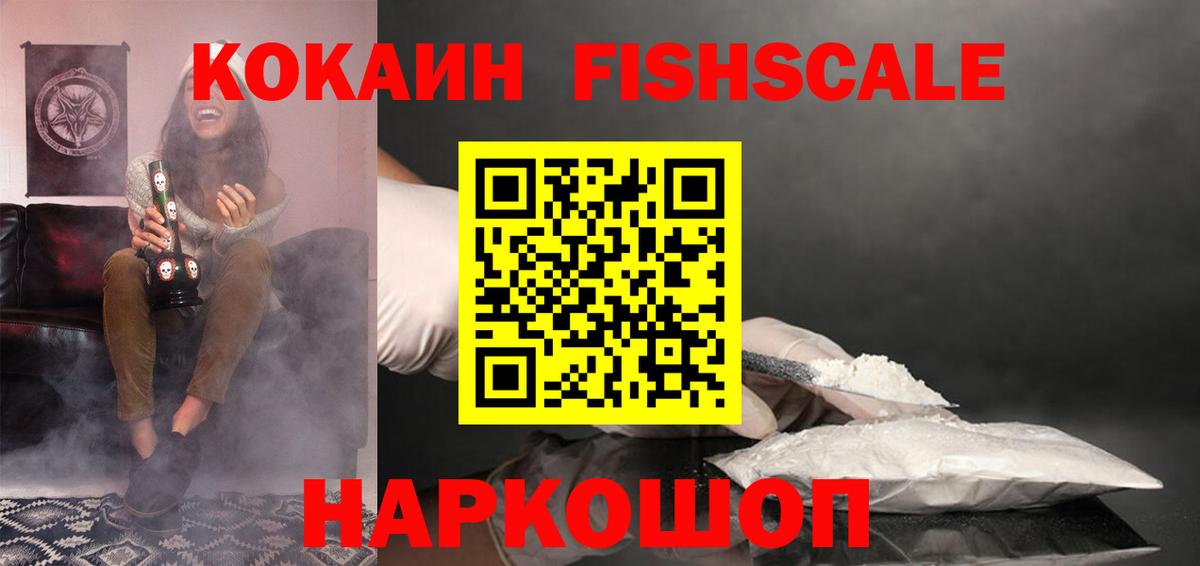 COCAIN Fish Scale  Cocaine Columbia  Кудрово  Вход с VPN 