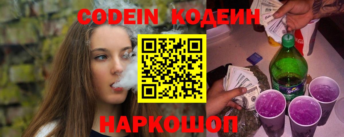 Кудрово  Кодеиновый сироп Lean напиток Lean (лин)  Вход с VPN 